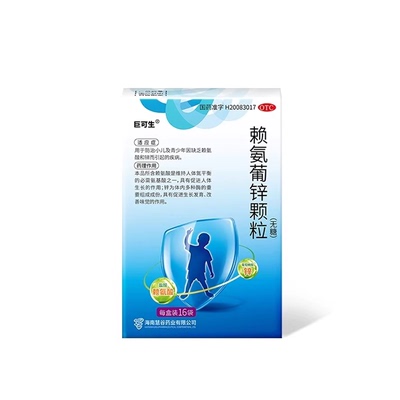 【巨可生】赖氨葡锌颗粒35mg125mg*16袋/盒