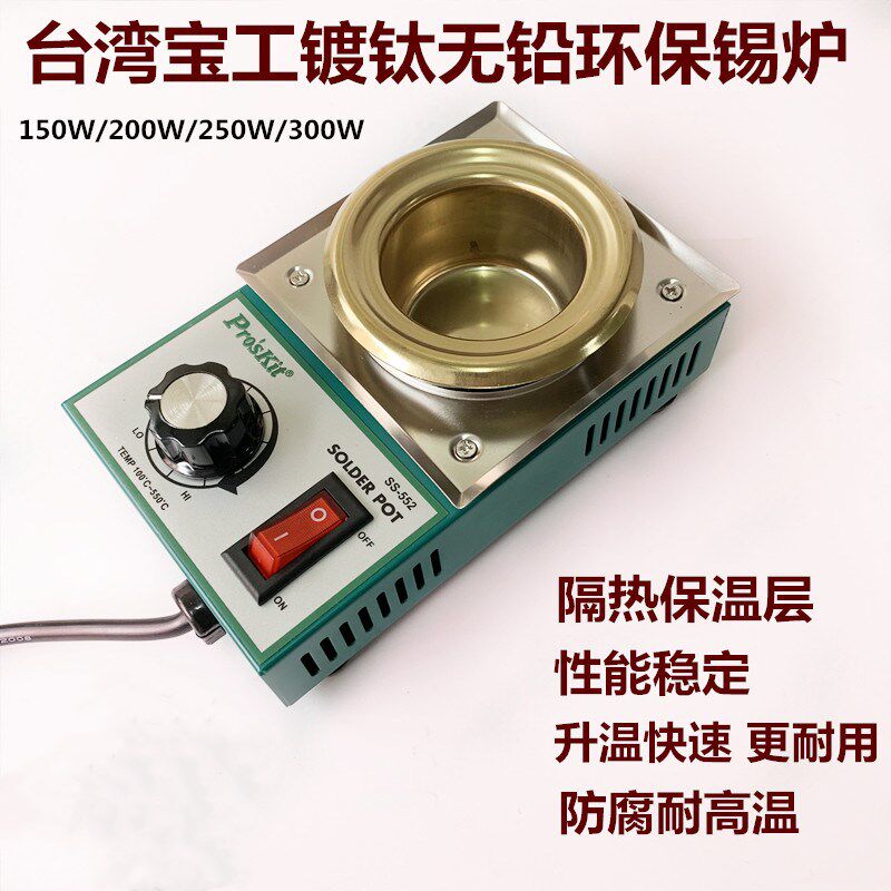 Baowork lead-free adjustable titanium plated titanium soldering furnace thickened tin pan dip welding furnace environmentally-friendly molten tin 150W-300W