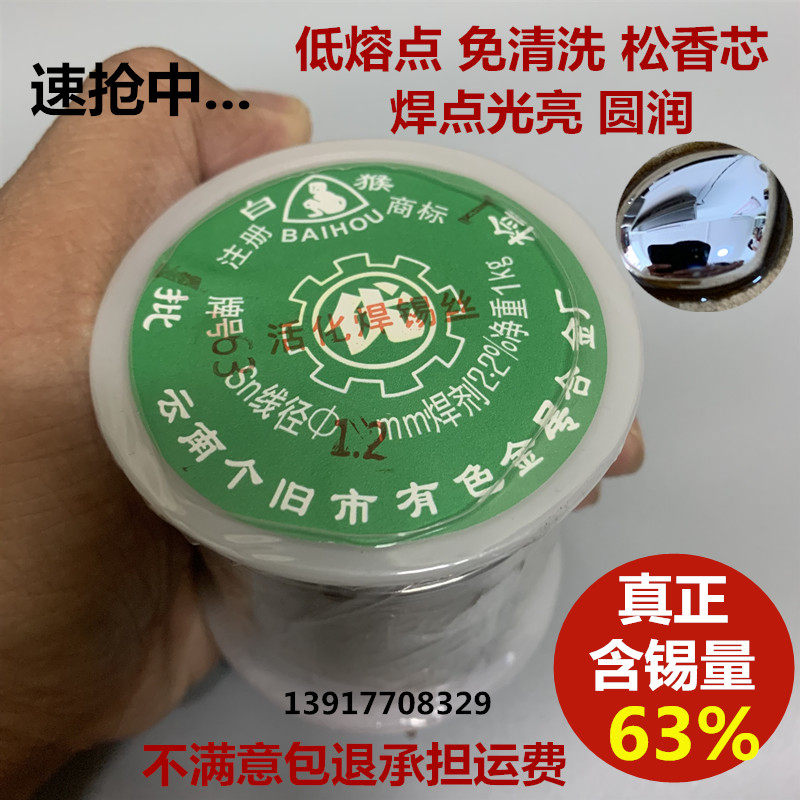Yunnan white monkey rosin core solder wire 63%electronic maintenance low temperature tin wire 0 8mm1 0 1 2 2 0
