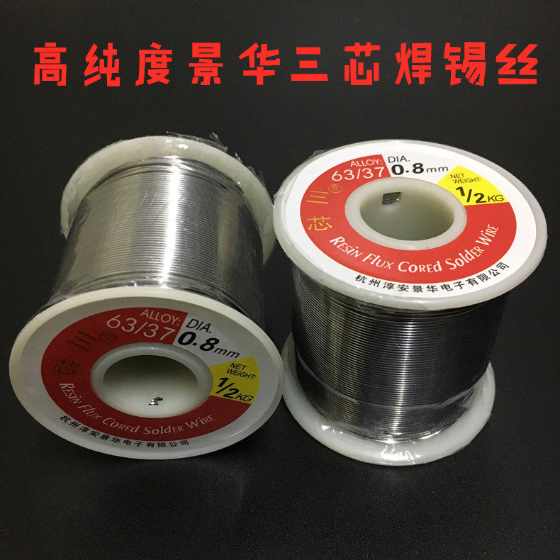 Jinghua rosin core solder wire 500 grams volume solder soldering iron 0 8mm1 0mm lead high bright leave-in tin wire