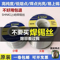 Kamisaki Low Temperature Welding Tin Wire 60% High Purity 0 8mm Rosin Core Repair Welding Tin Wire Household Lead Free