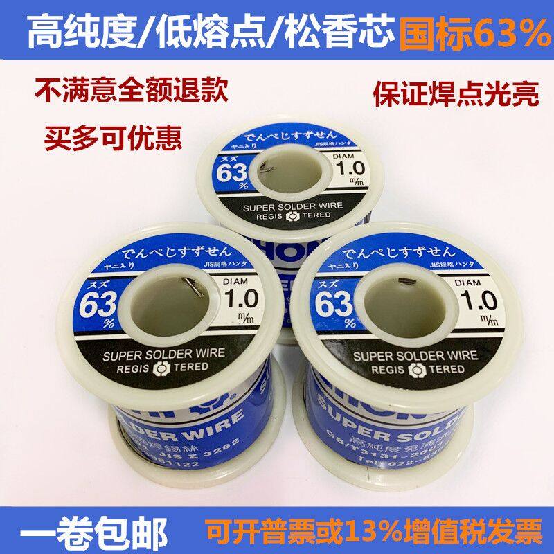 Central Asia solder wire 63A%high purity free cleaning 0 8mm1 0mm2 3mm low temperature rosin core tin wire