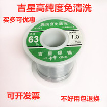 Jixing rosin core solder wire solder household electric soldering iron accessories welding tool with lead high brightness no-wash