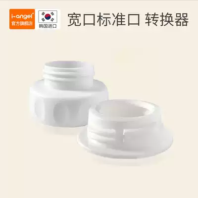 i-angel breast milk storage bag Accessories Breast pump Bottle matching conversion mouth Wide mouth Standard caliber
