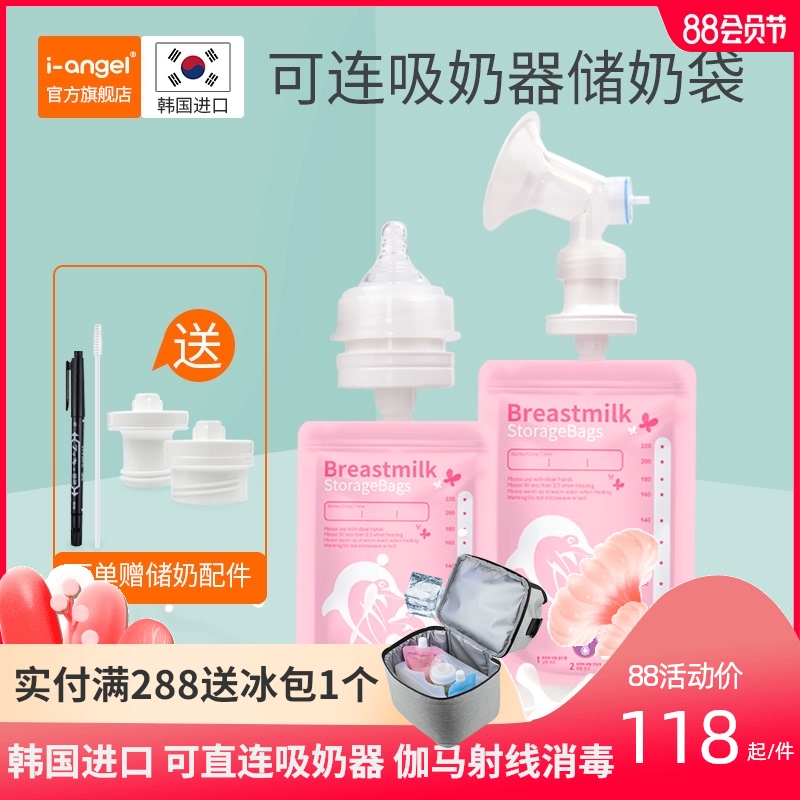 South Korea imported i-angel breast milk storage bag fresh-keeping bag Milk bag milk storage bag with lid nozzle type fresh-keeping bag