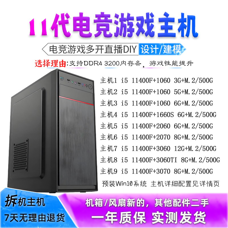 I5 11400F Gaming Desktop Computer for Pubg and Naraka: Bladepoint, with 1060/2070 Dedicated Graphics Card for Esports Gaming I5 11400F Gaming Desktop Computer for Pubg and Naraka: Bladepoint, with 1060/2070 Dedicated Graphics Card for Esports Gaming