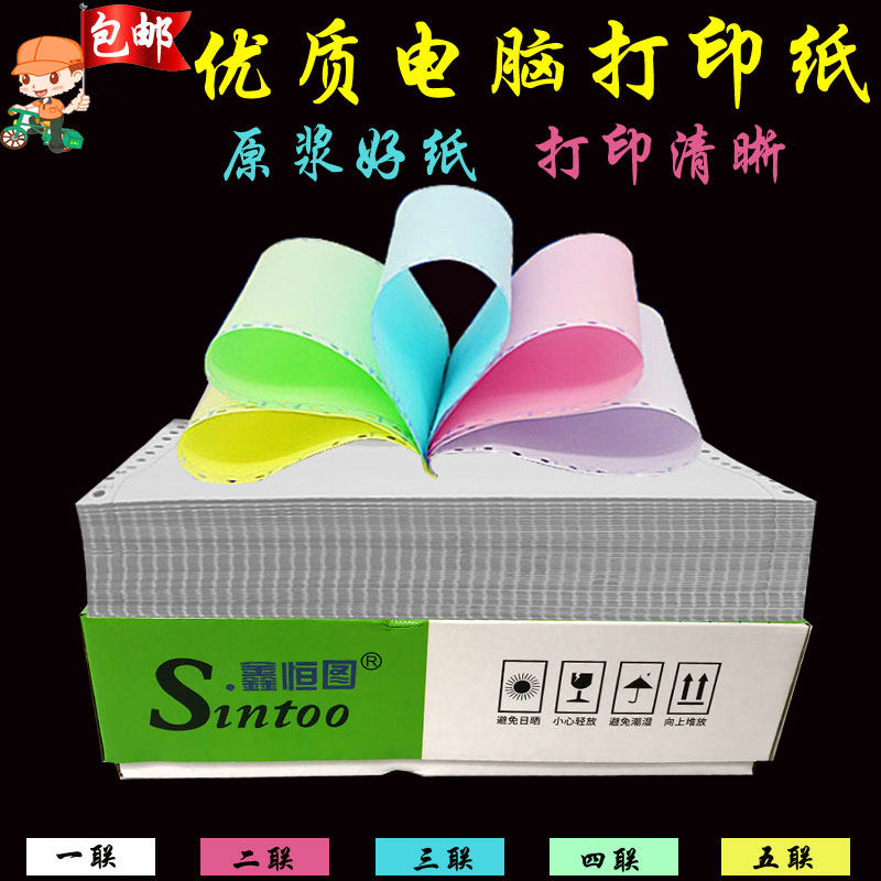 Pin-type computer photocopy paper Two-link triplex 2nd class divided into three equal parts 241 printed sheet machine paper out of the library shipping slip