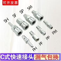 Pneumatic tool quick plug C- type quick connector nail gun air pipe wooden gun air pump air compressor male head
