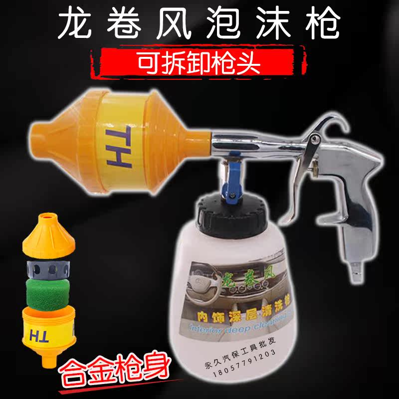 Tornado Car Wash Spray Gun Portable Foam Pot Wash Foam Gun Car Wash Tool Spray Pot Car Beauty Supplies