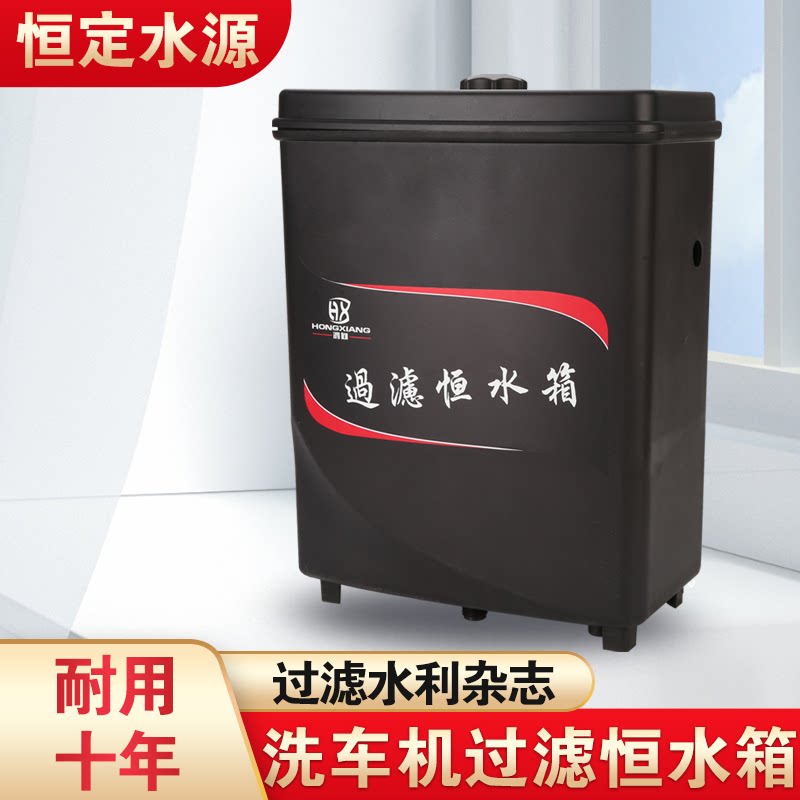 Car Beauty Shop Wall-mounted Car Wash Filter Constant Water Tank High-pressure Cleaner Water Tank Car Wash Equipment