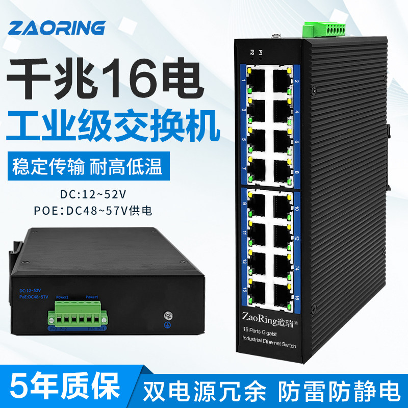 Made Rui industrial switch Gigabit rail 16-port lightning protection industrial switch 5-port 8-port 24-port connector