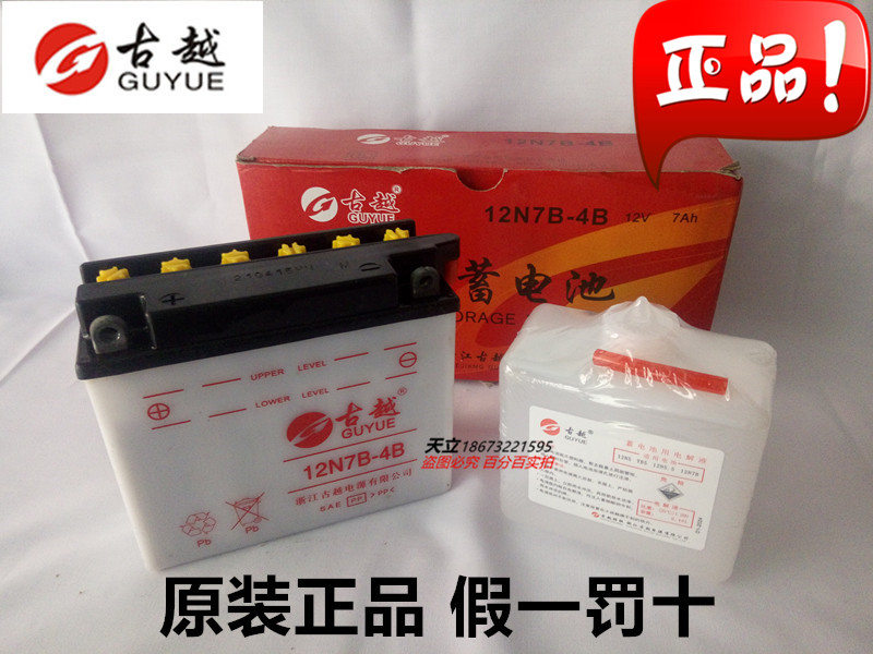 Guyue original motorcycle battery 12N7B-4B 12N7-4A 12N7D-4B locomotive battery