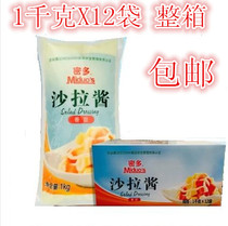 Mido salad dressing sweet whole case 1kgX12 bags fruit and vegetable salad dressing sushi clutch burger sandwich