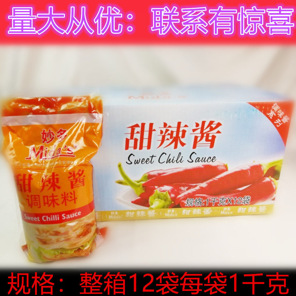Miaoduo Thai sweet and spicy sauce 1kgX12 bags of onion cake Western burger pizza sweet and sour chili sauce whole box