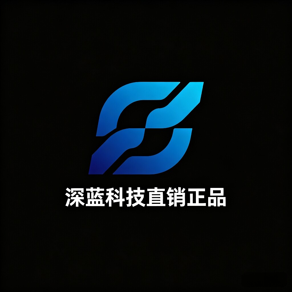 深蓝科技正品直销的LOGO