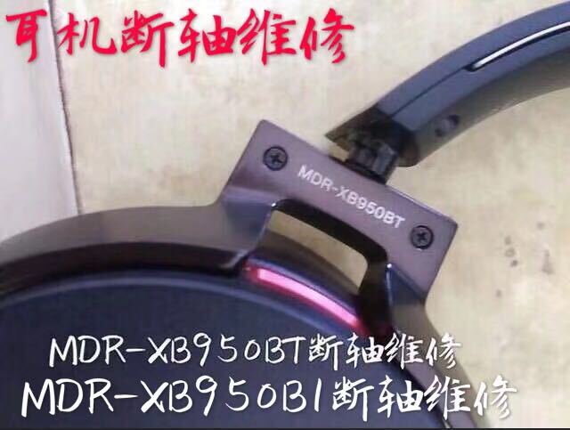 Sony Sony Headphone Repair Mdr-Xb950B1 Wh-1000Xm4 1000Xm4 Broken Shaft Broken Bracket Repair
