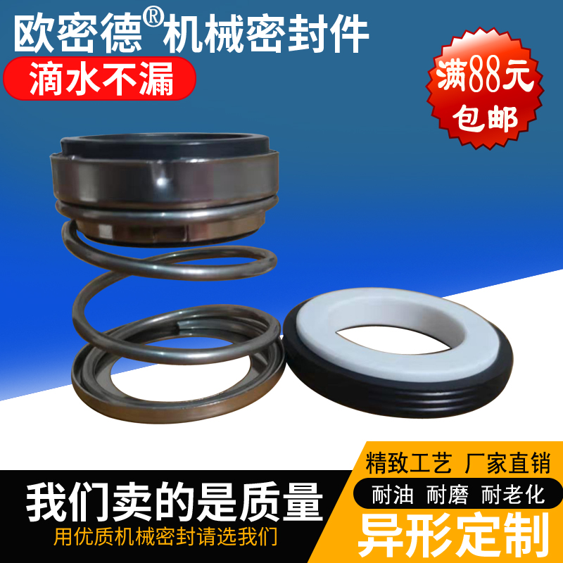 Sichuan pump mechanical seal EA axle seal 560-12 14 15 19 22 25 30-50 ceramic graphite seal