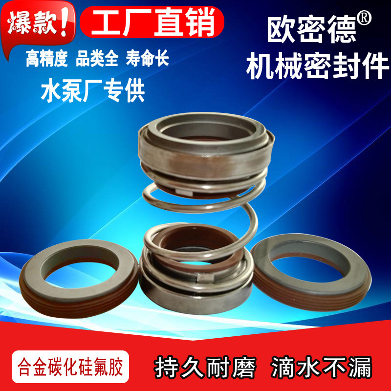 机械密封件合金对碳化硅氟胶202-17/18/20/22/25/30-35水封轴封圈