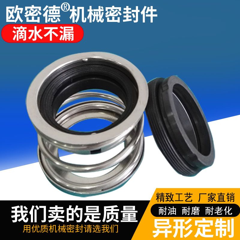 水泵配件机械密封件胶圈水封轴封合金对碳化硅FBD-25/30/35/40/45