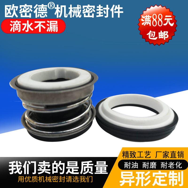 Mud 102-14 102-14 18 20 20 ceramic for ceramic mechanical seal ring shaft water seal BB water pump accessories