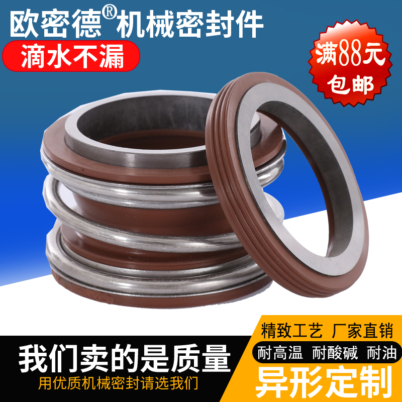 Pipeline pump Water pump accessories Mechanical seal ring shaft Silicon carbide graphite 109-16-18-20-25-90 fluorine rubber