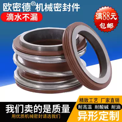 Pipeline pump mechanical seal water pump water seal seal ring shaft seal alloy fluorine glue MG1 109-17 25-100