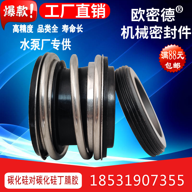 Pipe Pumps Water Pump Accessories Mechanical Seals Shaft Seal Bifacial Silicon Carbide 109-15 109-15 18 18 25 25 30-120-Taobao