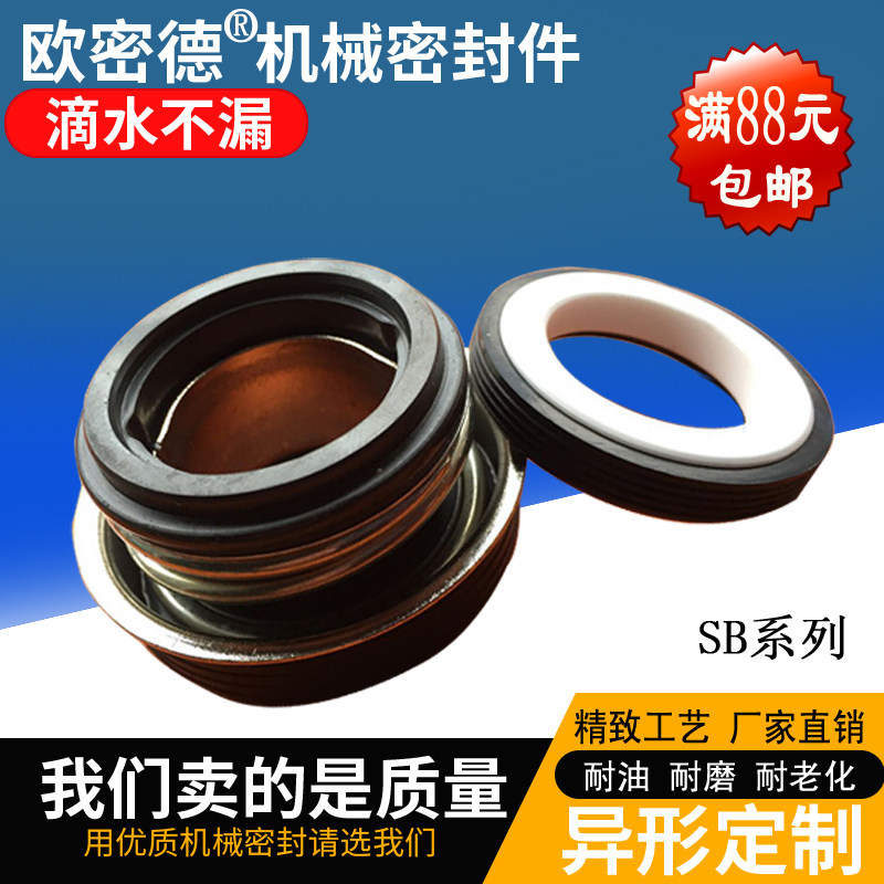Pump accessories GD pipe pump mechanical sealing pipe sealing pipe sealing SB-17 20 25 28 30 ceramic graphite