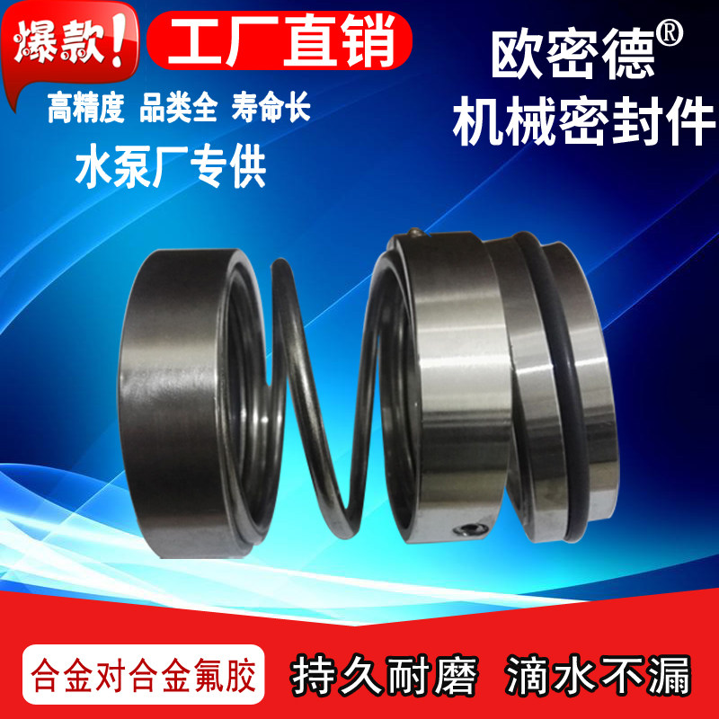 化工水泵机械密封件108U-25/30/35/40/45/50/55/60-80合金不锈钢