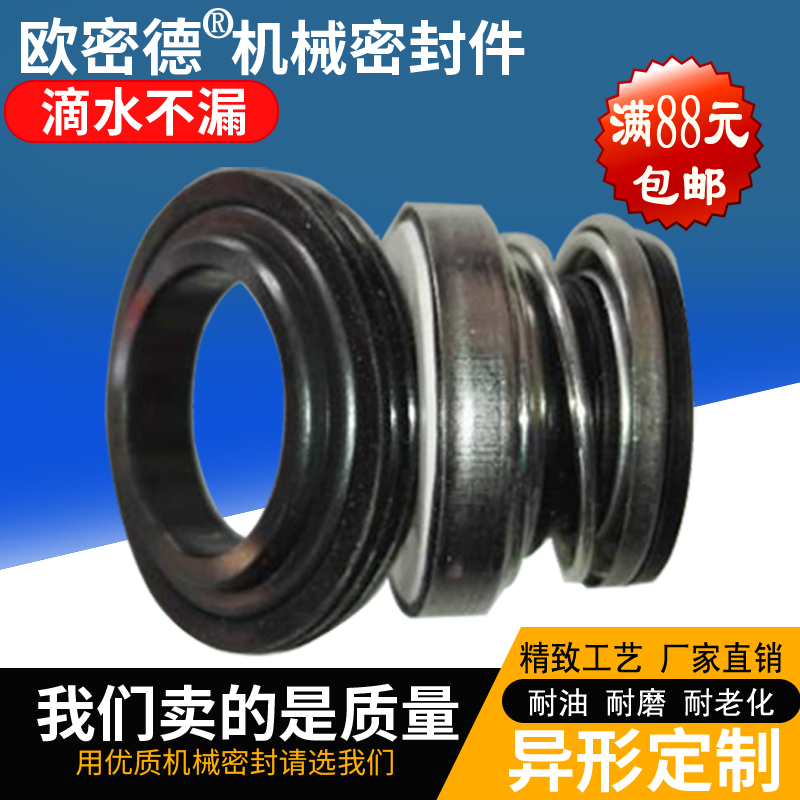 Mechanical seal ring ceramic to graphite 103-12 14 17 water seal shaft seal self-priming pump accessories jet pump