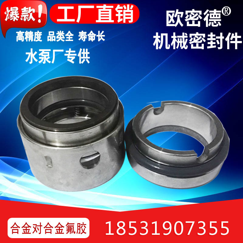 水封轴封机械密封件59U-25/30/35/40/43/45/50/55/60合金合金氟胶