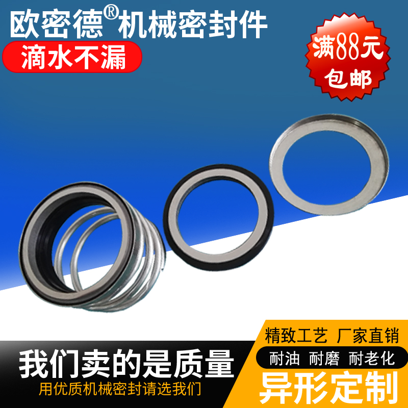 Mechanical seal ring water seal shaft seal bifacial alloy Nitrile rubber 108-17 18 18 20 22 25 28-55