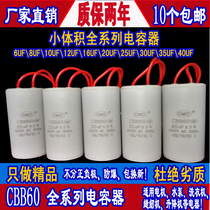 CBB60 running 16uF20uF25uf3035uf450v Motor water pump laundry capacitor factory direct