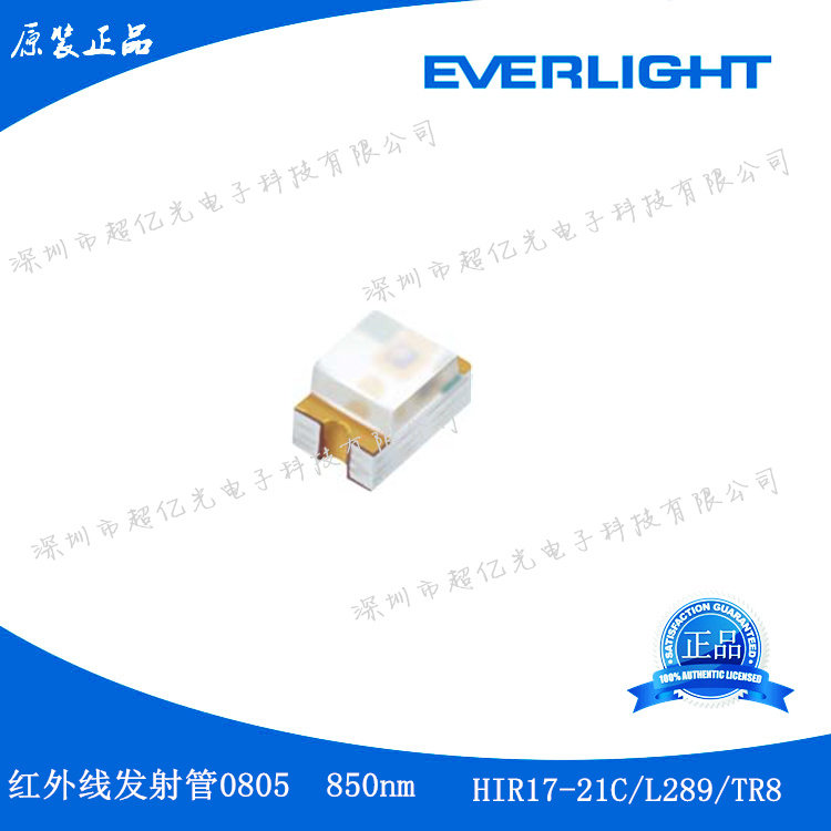 100 million light: 0805 infrared emission tube 850nm HIR17-21C HIR17-21C L289 TR8 TR8 dress