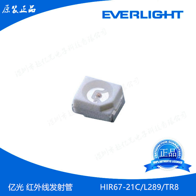 100 million light: 3528 infrared 850nm emission HIR67-21C HIR67-21C L289 TR8 TR8 dress-Taobao