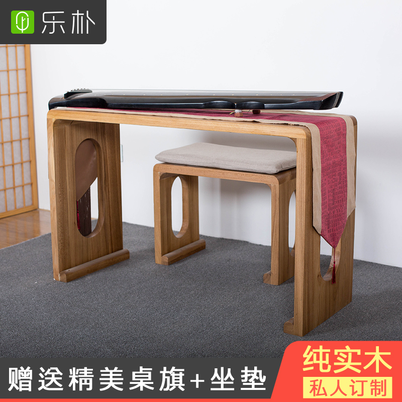 Le Pu resonance old elm guqin table guqin table stool boutique Elm calligraphy desk antique imitation Han Chinese study table