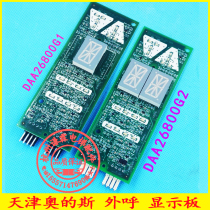 Tianjin Otis elevator accessories DBA26800G2 G1 meter word break code outgoing call display board new spot