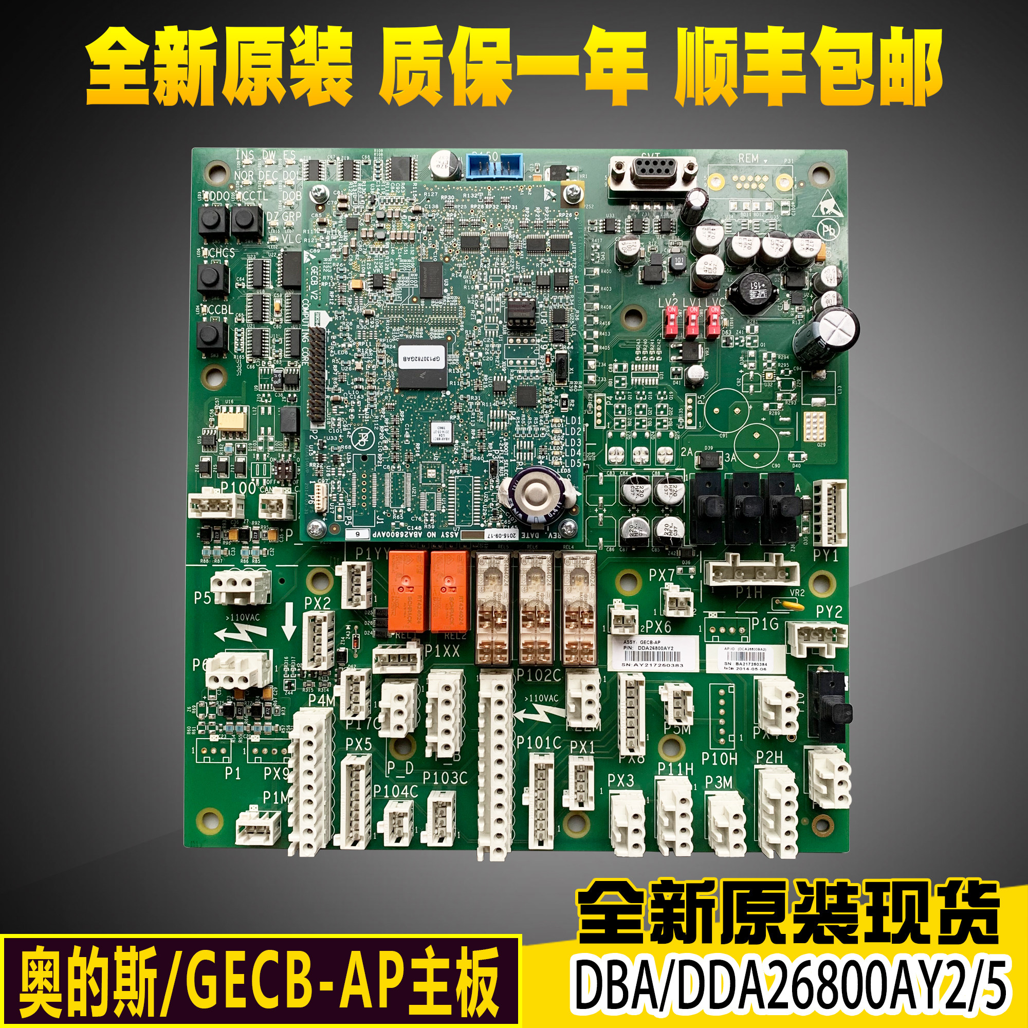 OTIS GECB-AP motherboard DAA DBA DCA DDA26800AY2 5 7 13 6 new original spot