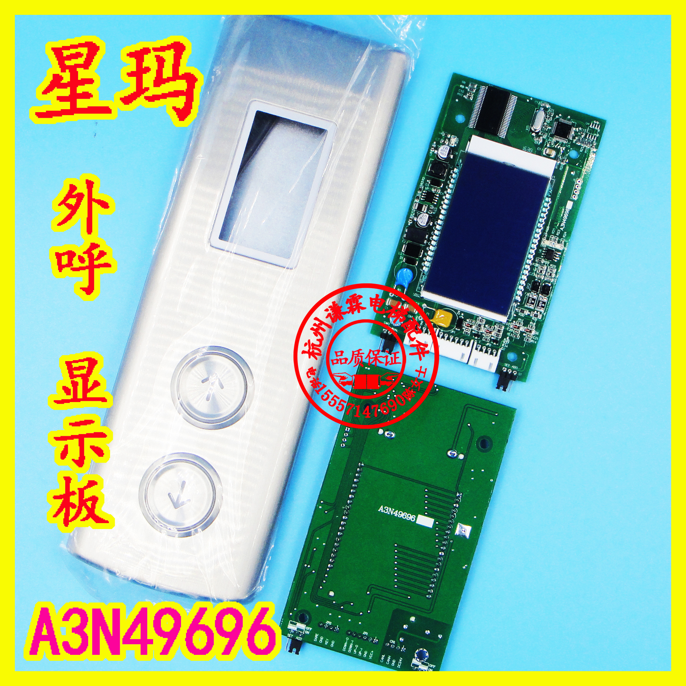 Xingma elevator external call set with A3N49696 external call display panel external call box new original