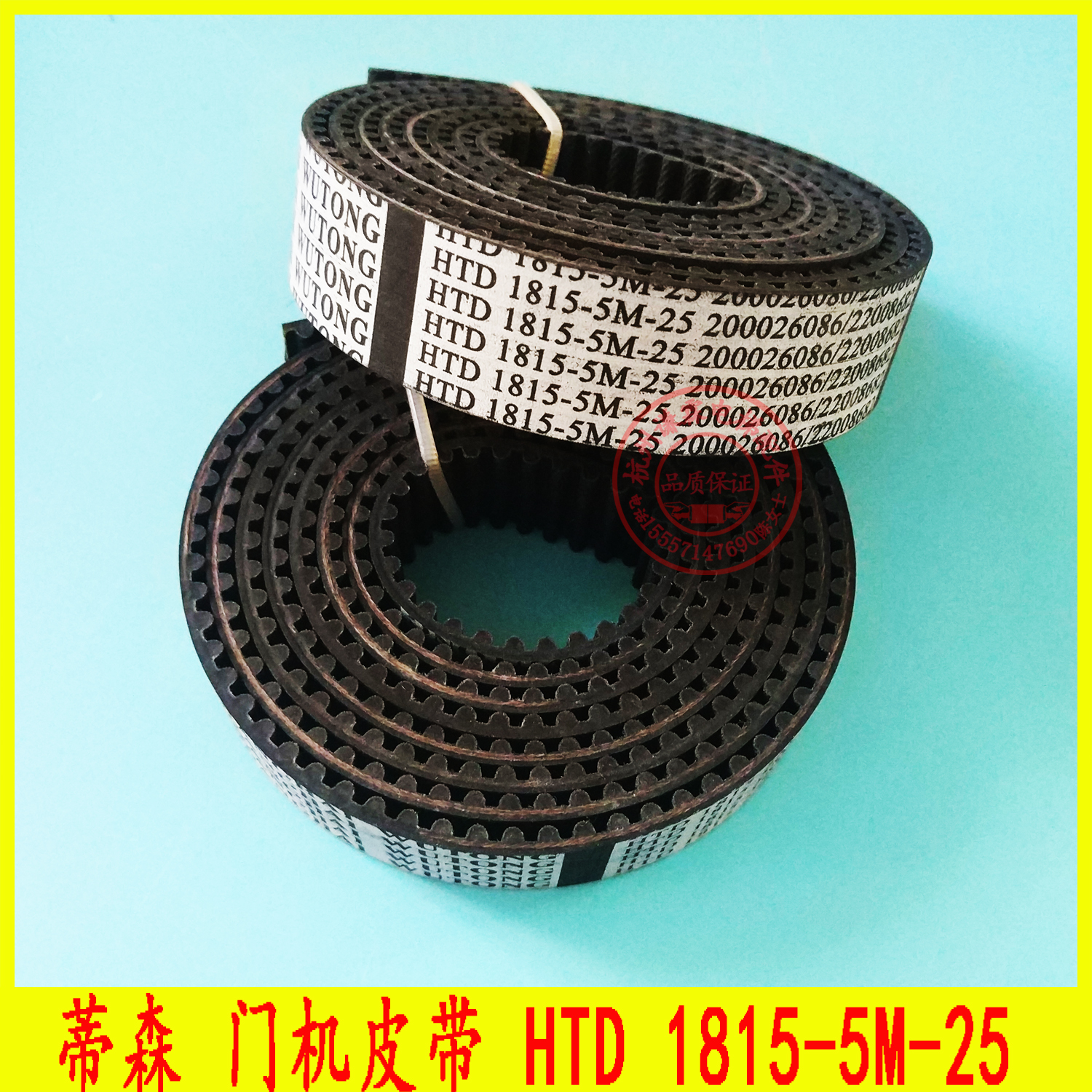 Lift accessories Tyson lift K8 door machine belt toothed belt HTD1815 -5M-25 25mm wide spot