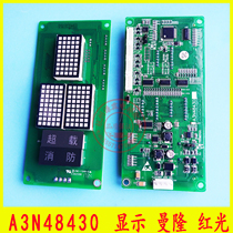 Manlong outgoing call display board Elevator dot matrix outgoing call board A3N48430 Manlong protocol red light
