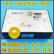 Canny Manlong door machine inverter PM-DCU004-02 01 Canny elevator door machine box door machine controller