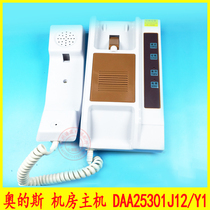 Otis elevator accessories intercom host DAA25301J12 DAA25301Y1 room walkie-talkie New