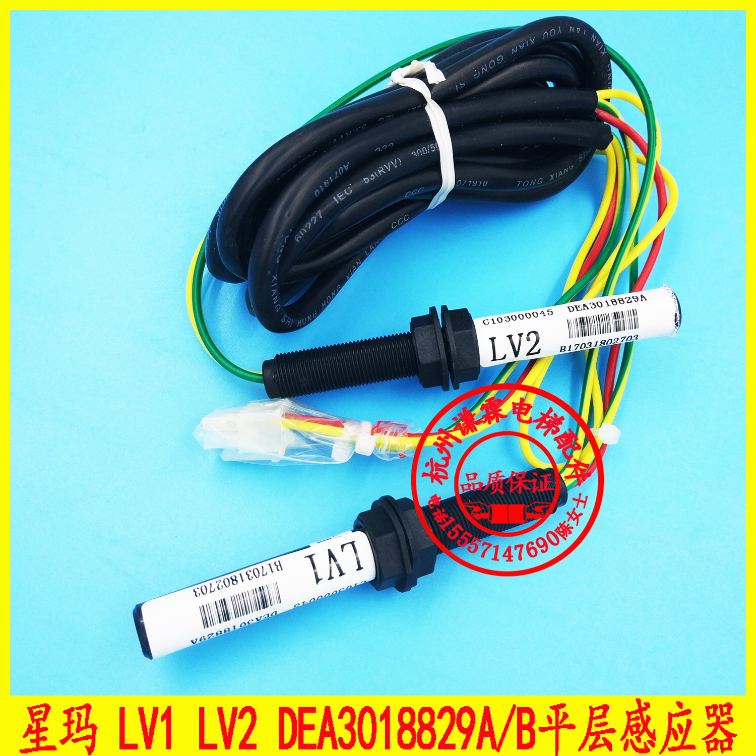 Xingma elevator accessories star LV1 LV2 DEA3018829A B flat layer sensor smoke Rod smoke