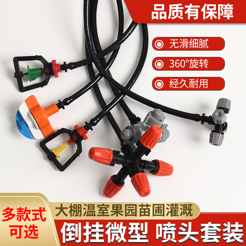 Greenhouse upside-down atomization dust removal 360-degree rotating refraction micro-sprinkler gardening irrigation sprinkler automatic watering equipment