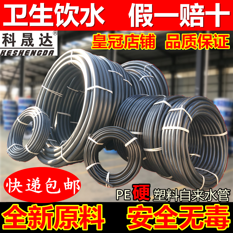 PE pipe 4 points national standard PE water supply pipe antifreeze 1 inch 8 points drinking plastic 6 points water pipe 50 black hot melt pipe