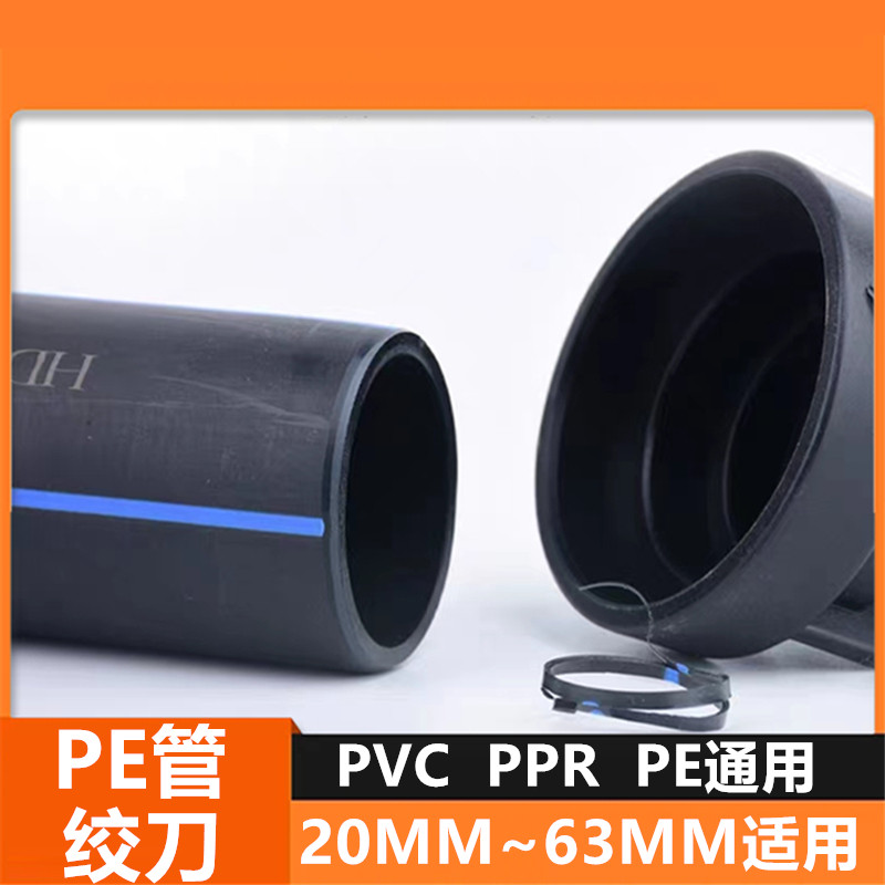 PE管道外圆整理神器:倒角器、铰刀、刮刀全解析-PE-淘宝好物网