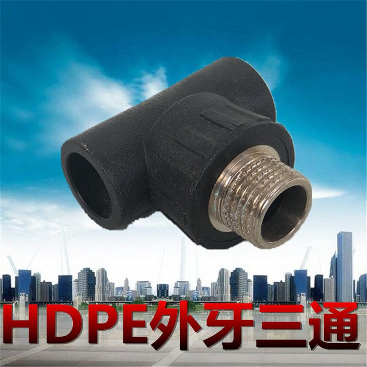 PE outer wire three - way black hot fusion tooth joint 2025324 min 6 inch drinking pipe fusion accessories