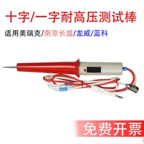 High voltage test handle one-character plug Longwei Lanke 2670 pressure gauge high pressure rod with remote control high pressure probe