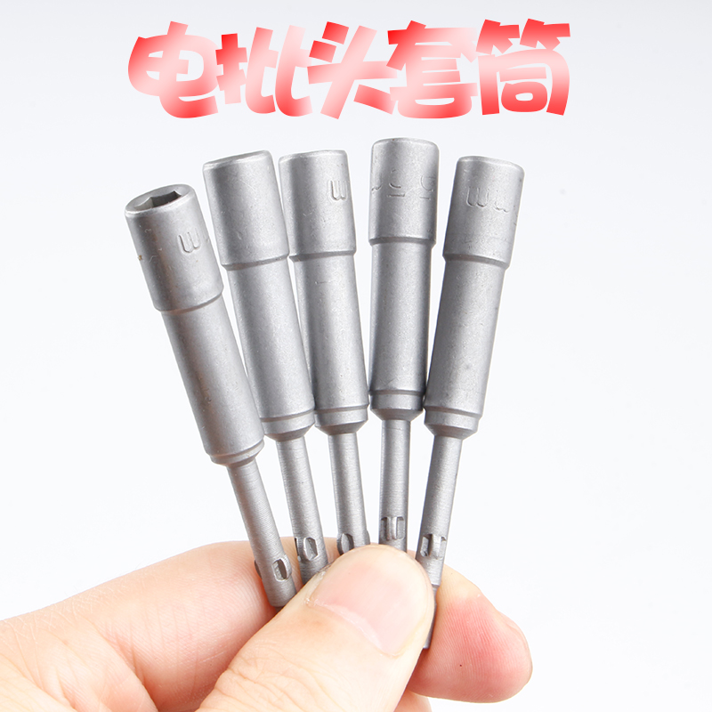 Electric screwdriver head sleeve 4mm electric screwdriver sleeve 5mm round handle hexagon 6mm hexagon socket electric screwdriver sleeve